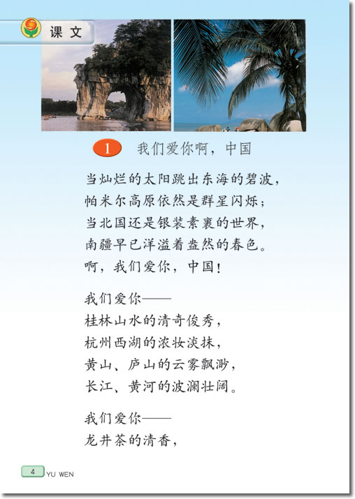 1、我们爱你啊，中国(第4页)