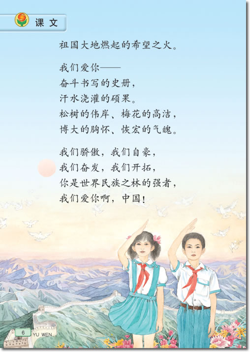 1、我们爱你啊，中国(第6页)