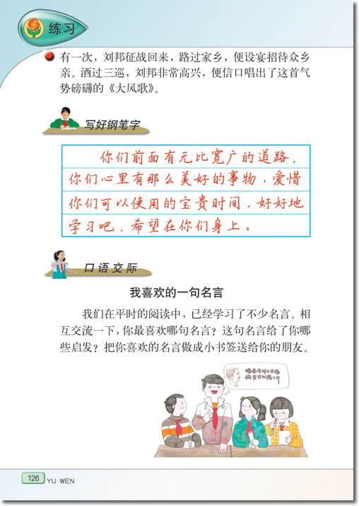 22、古诗两首(第126页)