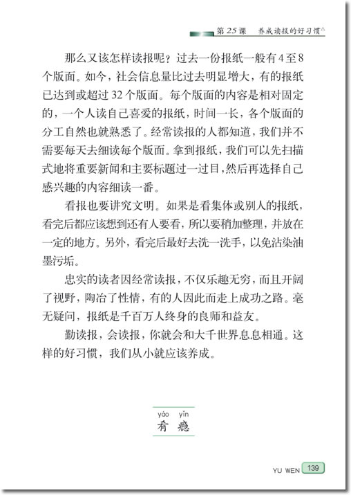 25、养成读报的好习惯(第139页)