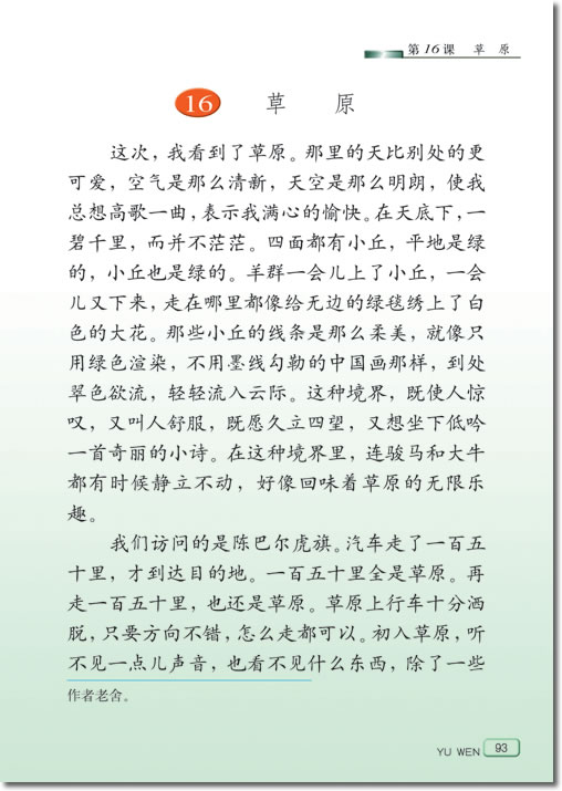 16、草原(第93页)