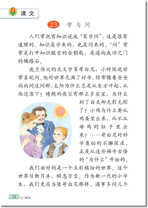 23、学与问(第132页)