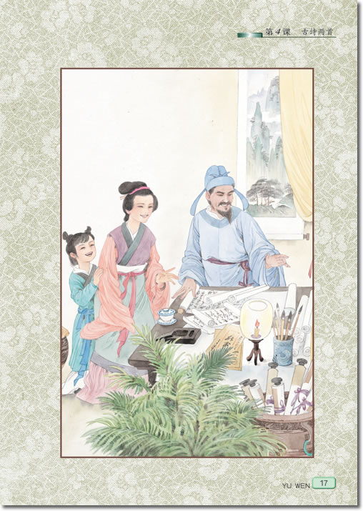 4、古诗两首(第17页)