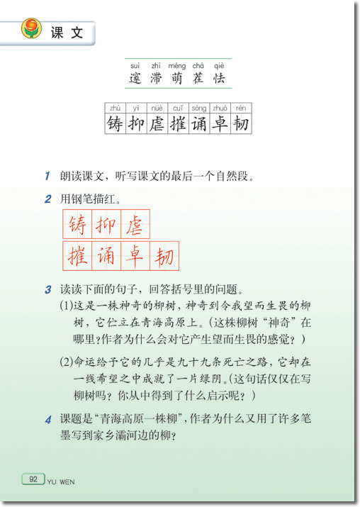 15、青海高原一株柳(第92页)