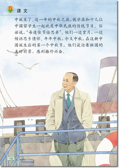 19、钱学森(第112页)