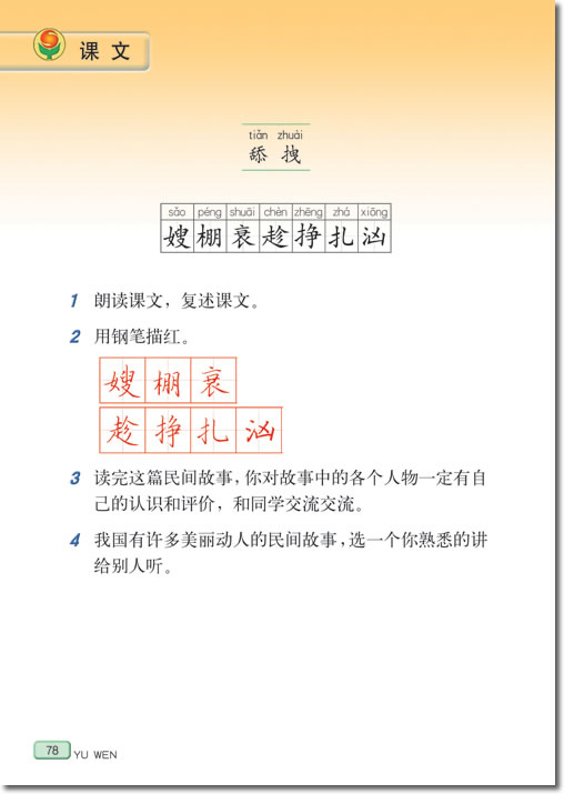 13、牛郎织女(第78页)