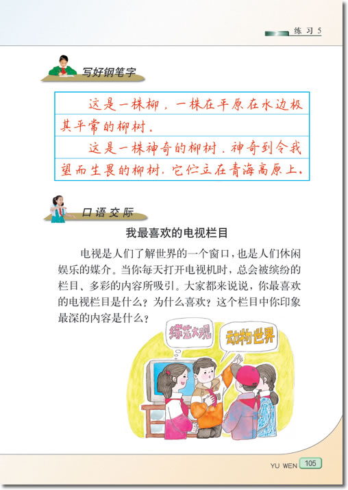 17、麋鹿(第105页)