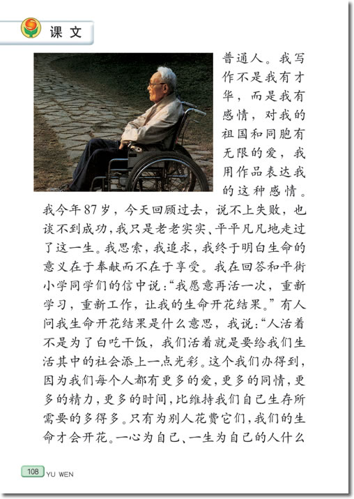 18、给家乡孩子的信(第108页)