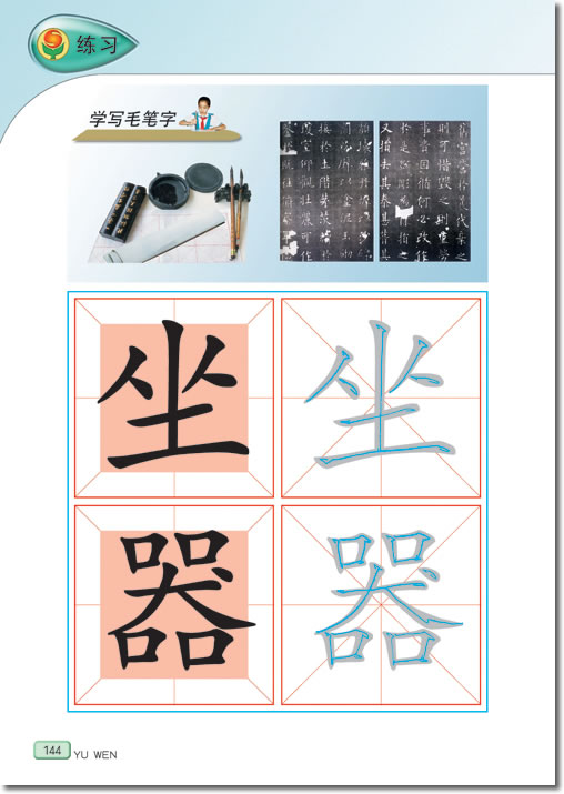 25、养成读报的好习惯(第144页)