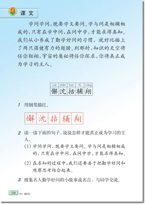 23、学与问(第134页)