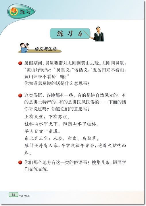 13、牛郎织女(第84页)