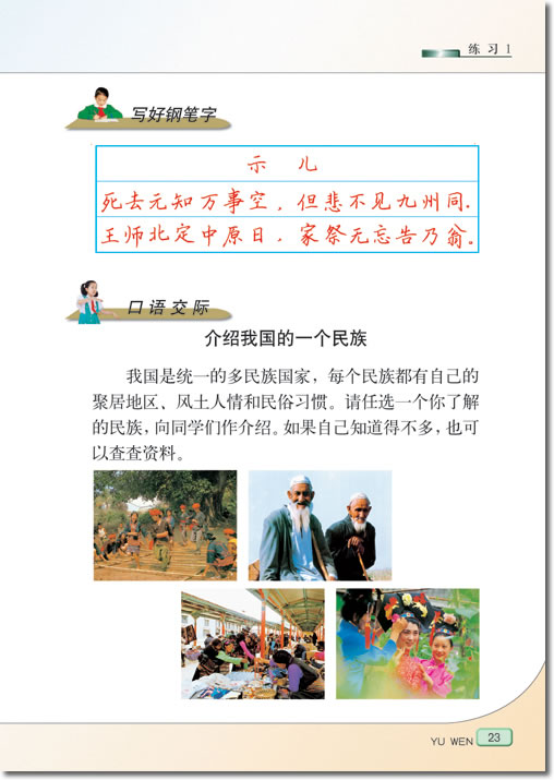 4、古诗两首(第23页)