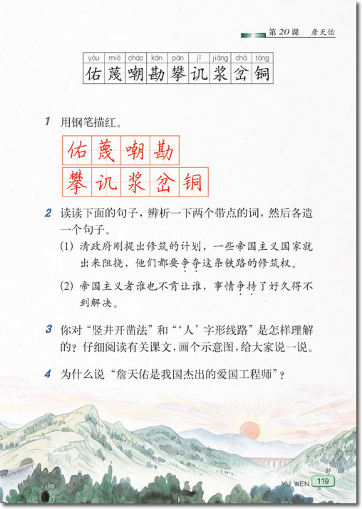 20、詹天佑(第119页)