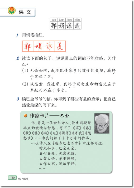 18、给家乡孩子的信(第110页)