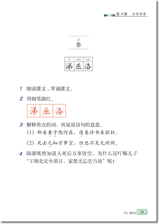 4、古诗两首(第19页)