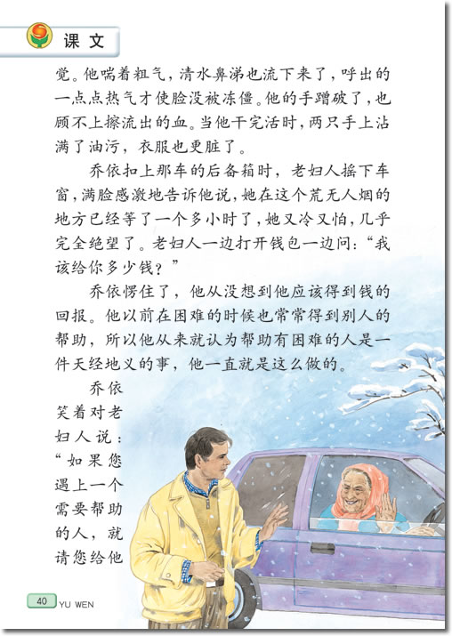 7、爱之链(第40页)