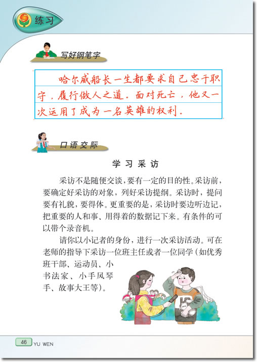 8、小草和大树(第46页)