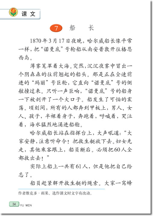 6、船长(第34页)