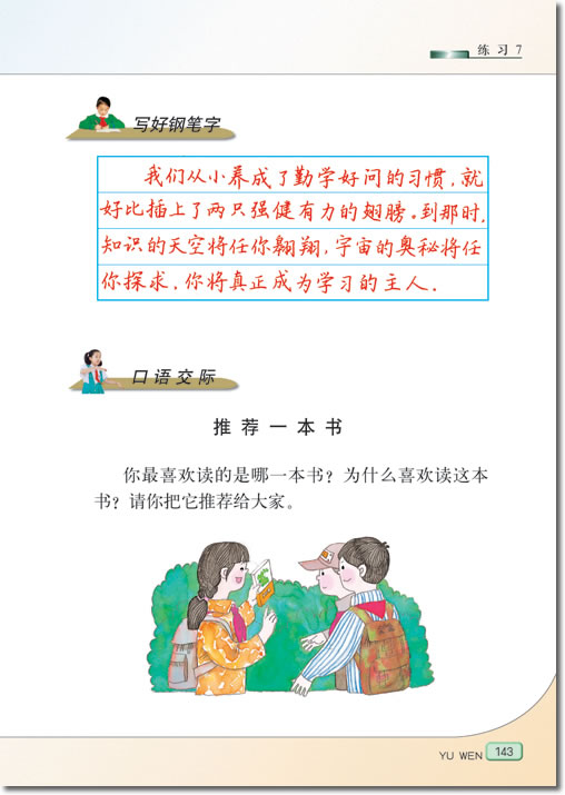 25、养成读报的好习惯(第143页)