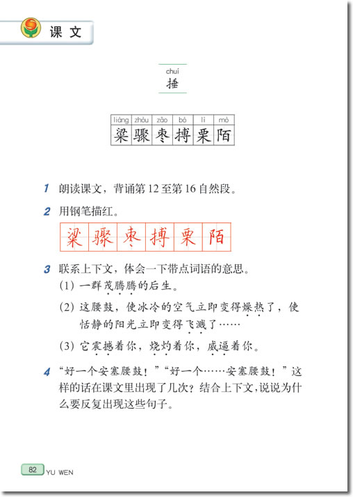 13、牛郎织女(第82页)