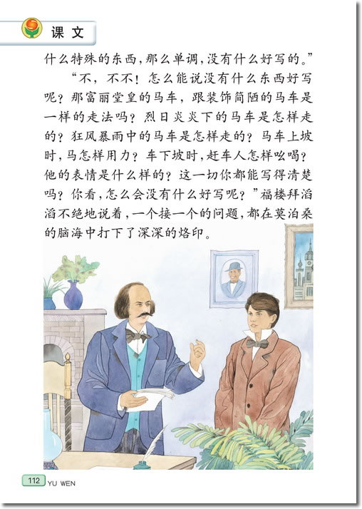 21、莫泊桑拜师(第112页)