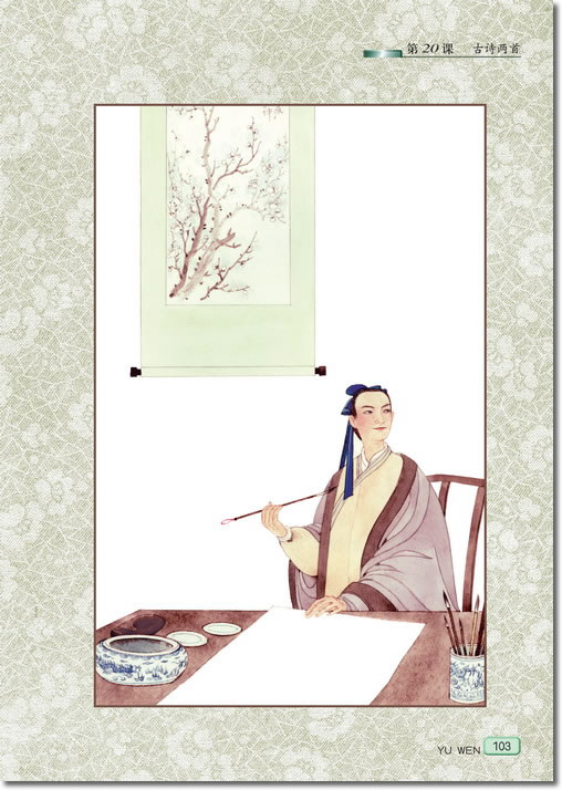 20、古诗两首(第103页)