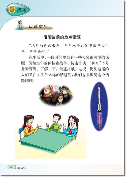 7、聂将军与日本小姑娘(第40页)