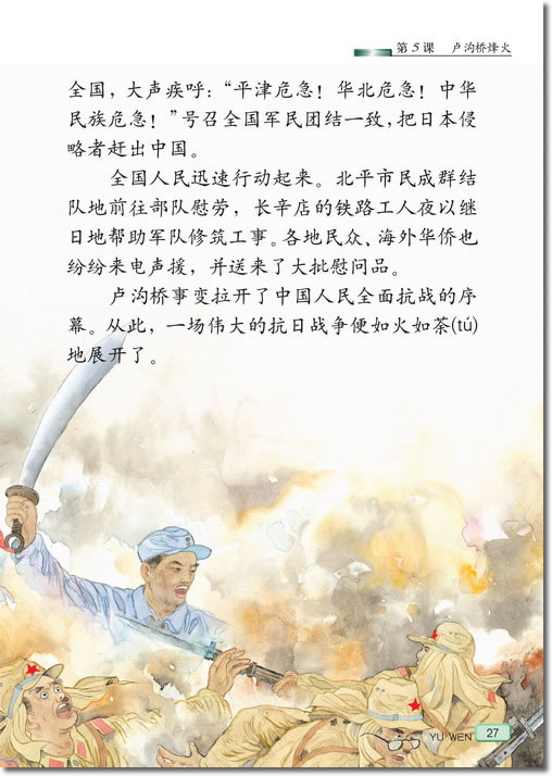 5、卢沟桥烽火(第27页)