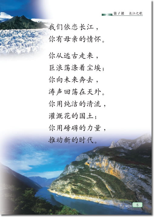 1、长江之歌(第5页)