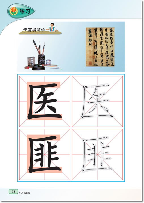 14、学会合作(第78页)