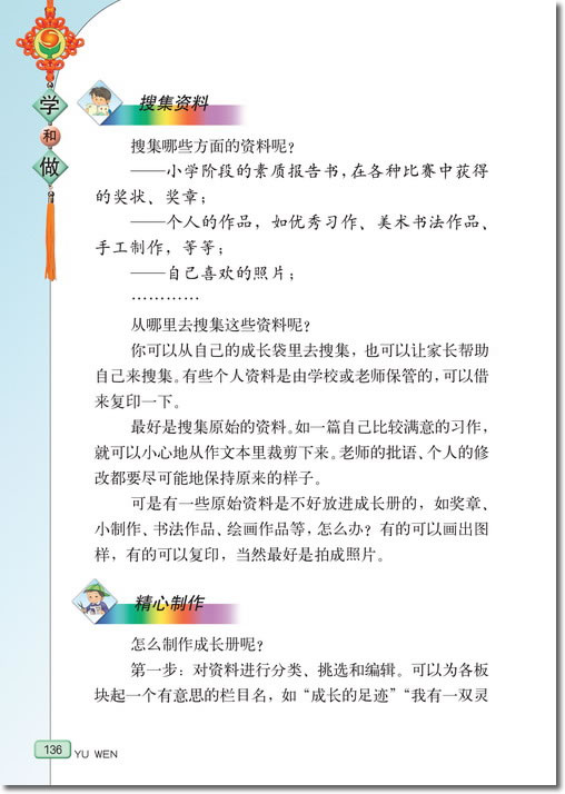 我的成长册(第136页)