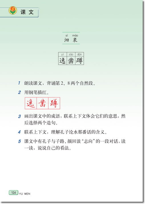 23、空子游春(第124页)