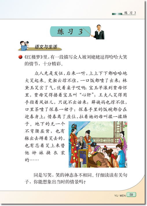 阅读《西游记》(第59页)