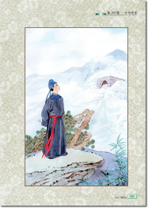 20、古诗两首(第101页)