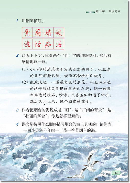 3、烟台的海(第13页)