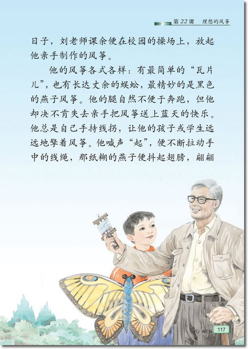 22、理想的风筝(第117页)