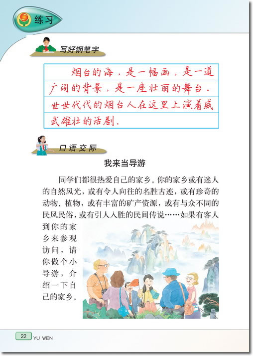 4、记金华的双龙洞(第22页)