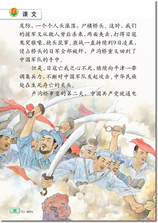 5、卢沟桥烽火(第26页)