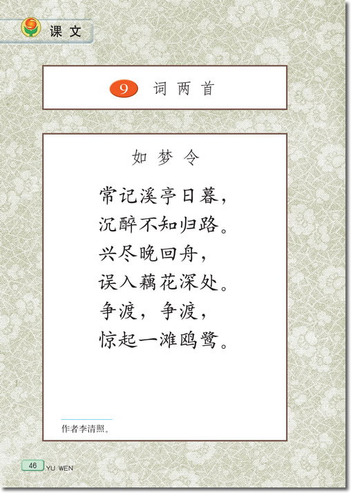 9、词两首(第46页)