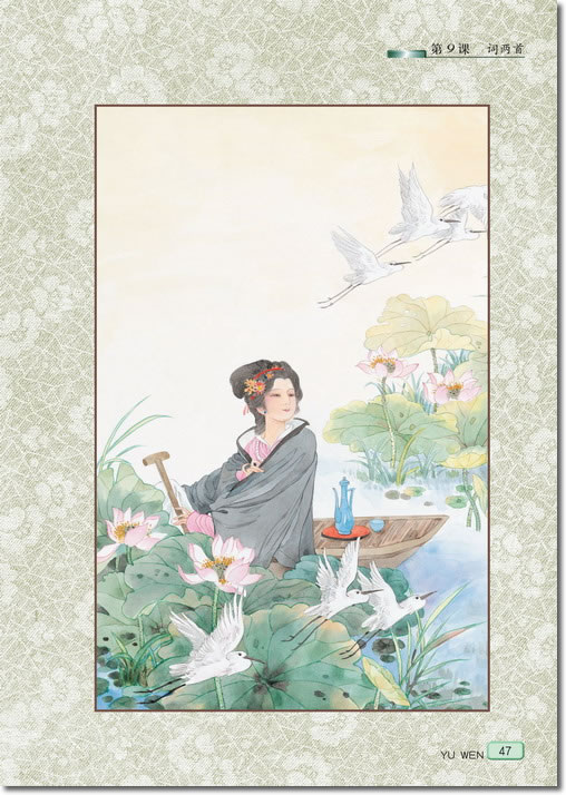 9、词两首(第47页)