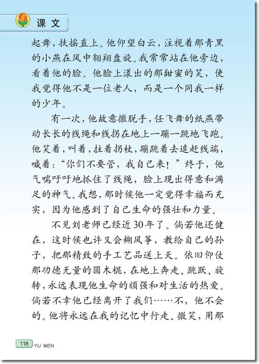 22、理想的风筝(第118页)