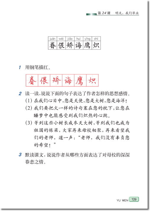 24、明天，我们毕业(第129页)