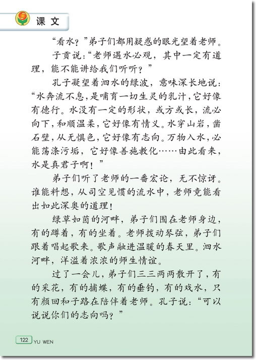 23、空子游春(第122页)