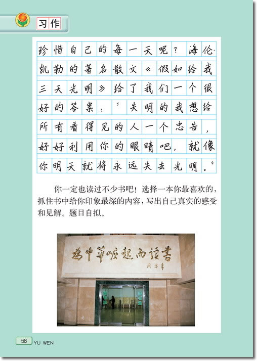 阅读《西游记》(第58页)