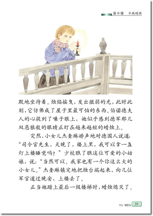 6、半截蜡烛(第31页)