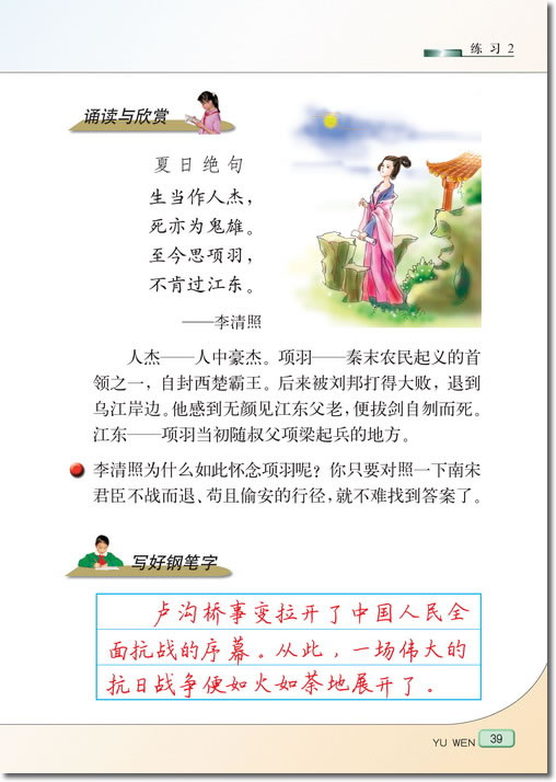 7、聂将军与日本小姑娘(第39页)