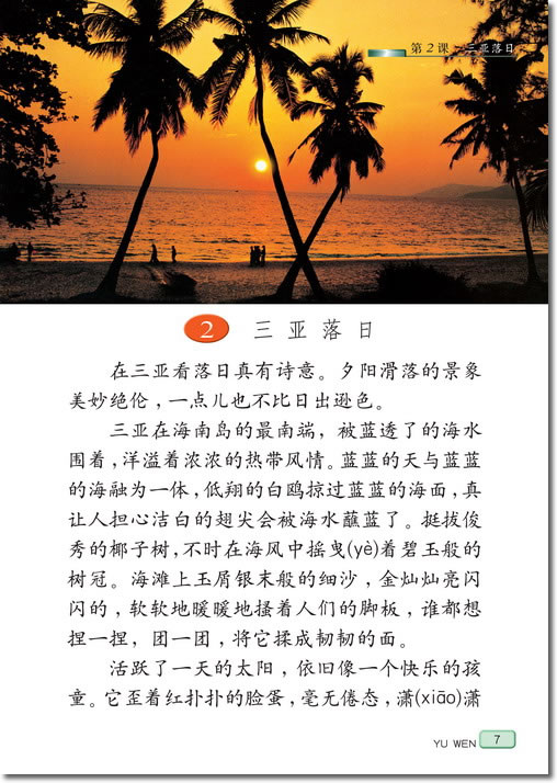 2、三亚落日(第7页)