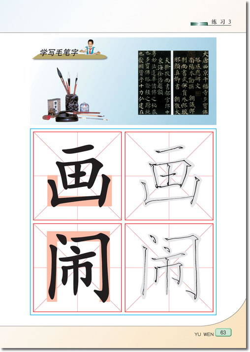 阅读《西游记》(第63页)