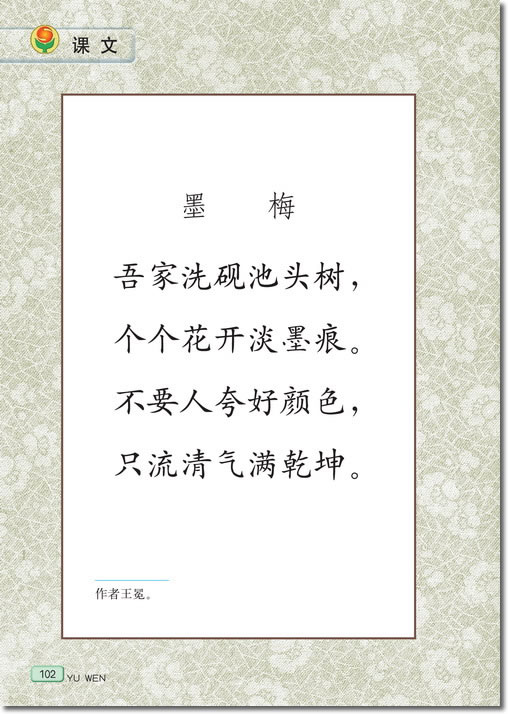 20、古诗两首(第102页)