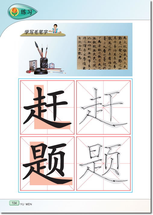 ◎习作7(第134页)